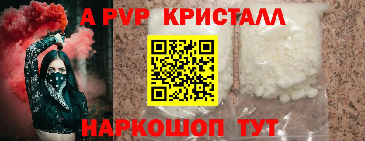 APVP  Вход с VPN  A-PVP крисы CK  Балашиха  Alpha-PVP Соль  Alfa_PVP мука 