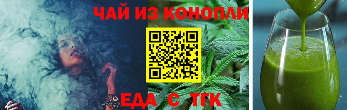 Еда ТГК марихуана Балашиха