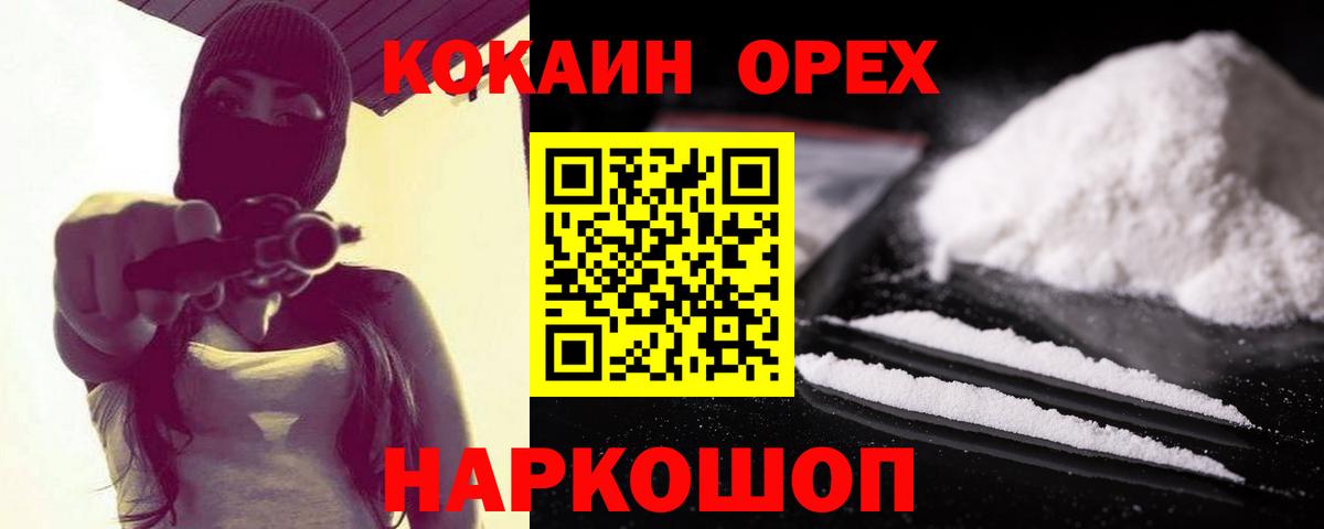 Кокаин 97% Балашиха