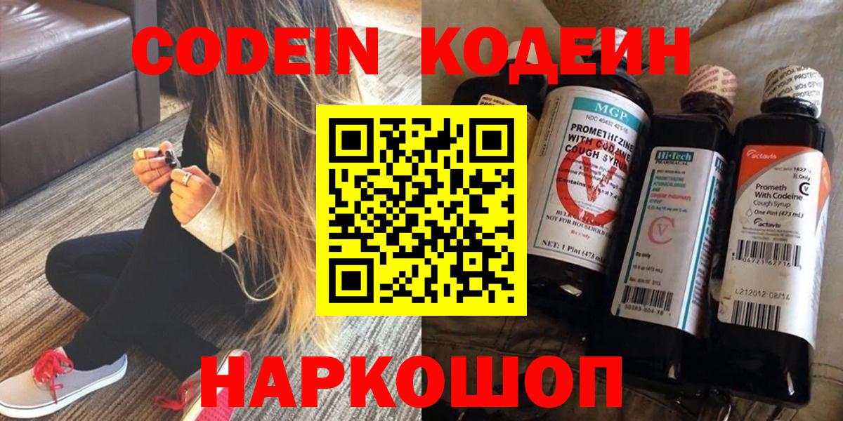 Балашиха  Codein Purple Drank  Вход с VPN  Кодеин Purple Drank 