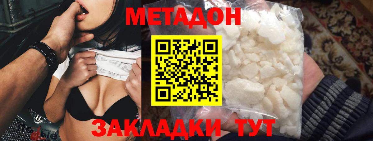 Метадон белоснежный Балашиха