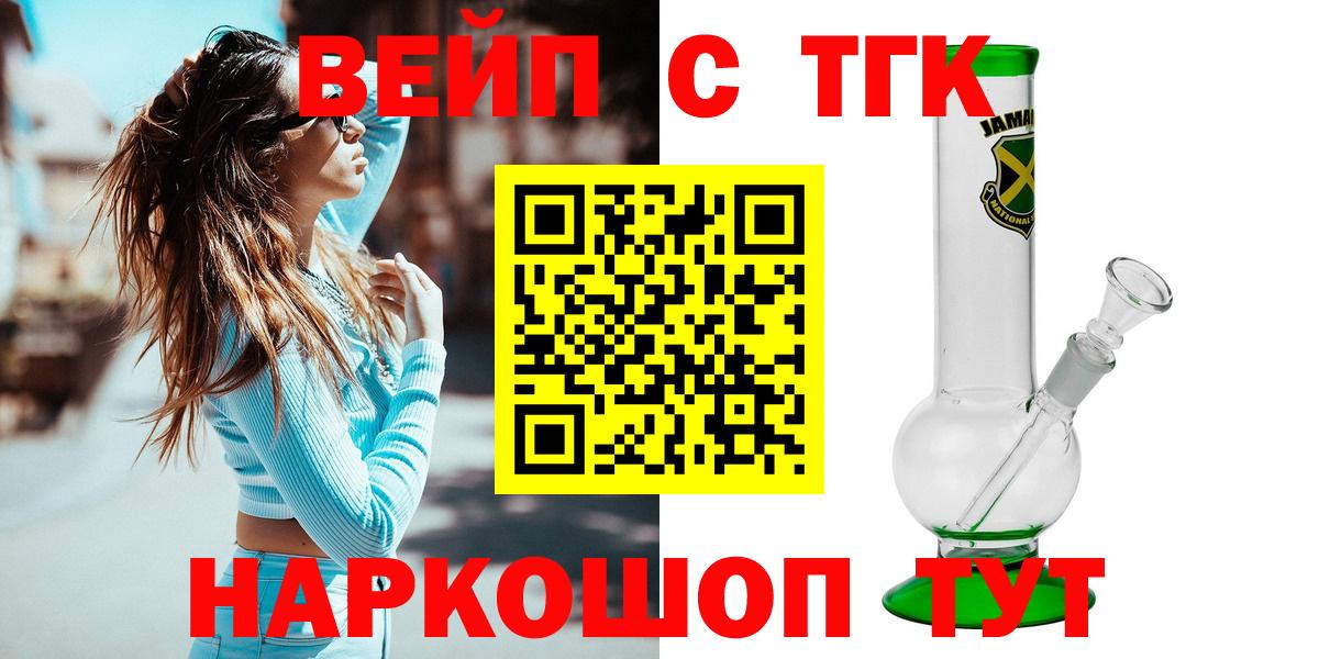 ТГК вейп  Вход с VPN  ТГК гашишное масло  Балашиха 